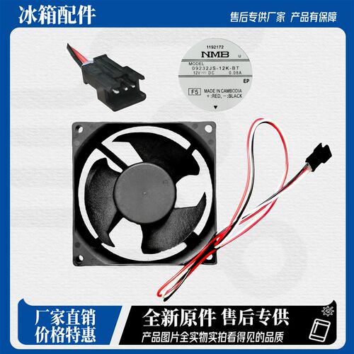 原装 09232JS-12K-BT 9.2cm 12V 0.08A 冰箱内置冷却散热风扇电机