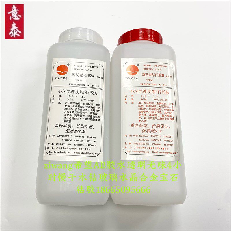 xiwang希望AB胶水透明无味4小时慢干水钻玻璃水晶合金宝石粘胶