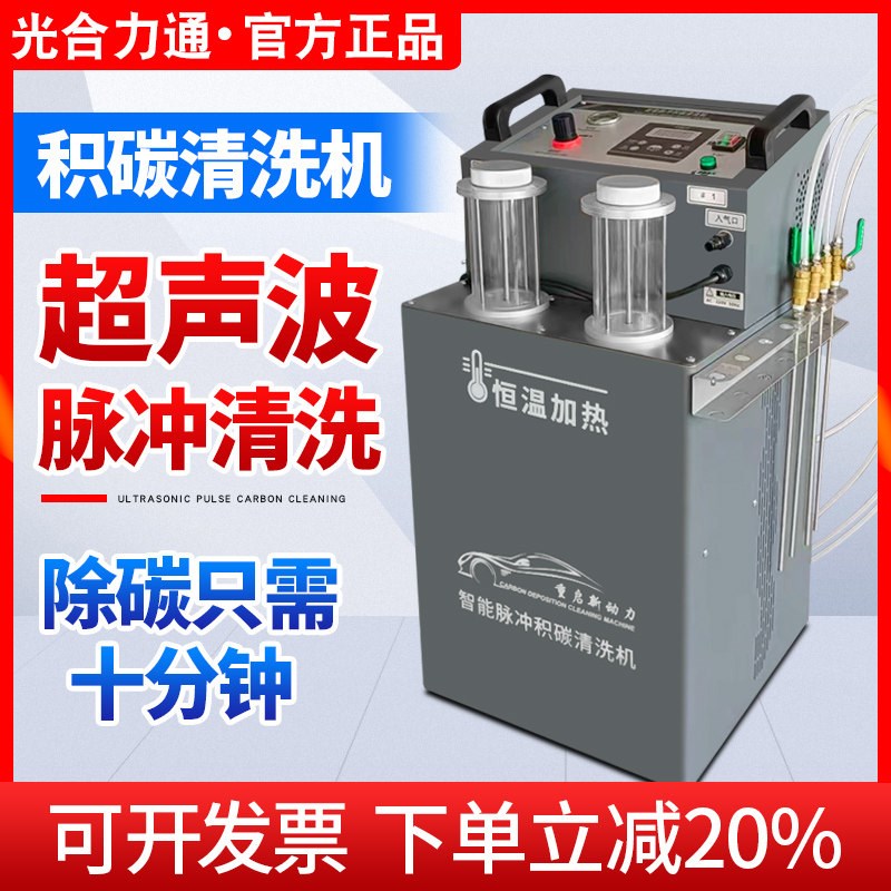 超声波脉冲清洗机汽车燃油发动机清洗免拆治理烧机油脉冲循环清洗