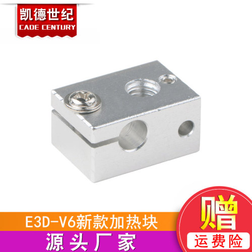 3D打印机配件新款E3DV6全金属挤出机专用加热铝块加热块新款