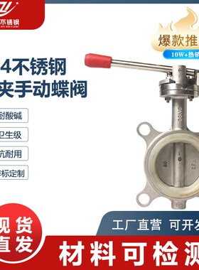 304不锈钢对夹手动蝶阀D71X-16P软密封不锈钢手柄蝶阀DN50 80 100
