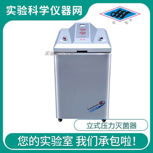 上海三申YM30LII/50LII/75LII/100LII立式压力灭菌锅定时数控