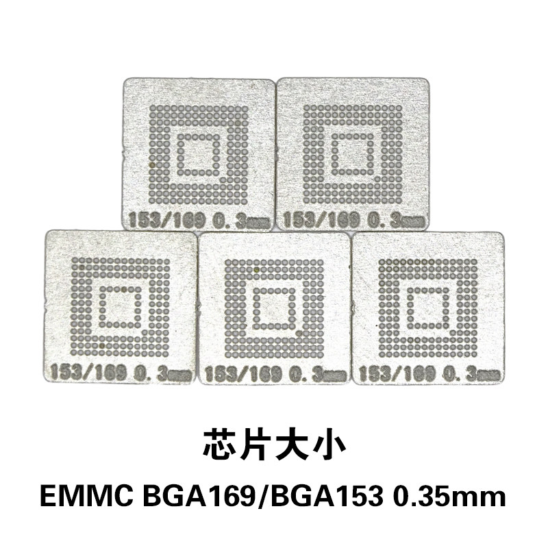 植锡钢网 BGA植球钢网 小钢网 EMMC BGA169/BGA153植株板5片装