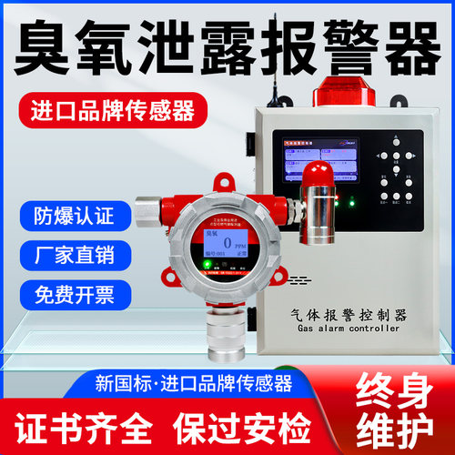 臭氧浓度检测仪工业防爆气体泄露报警器化工车间厂房固定式在线O3