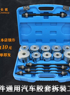 汽车通用胶套更换工具后桥下摆臂衬套拆装工具下支臂胶套拆卸工具