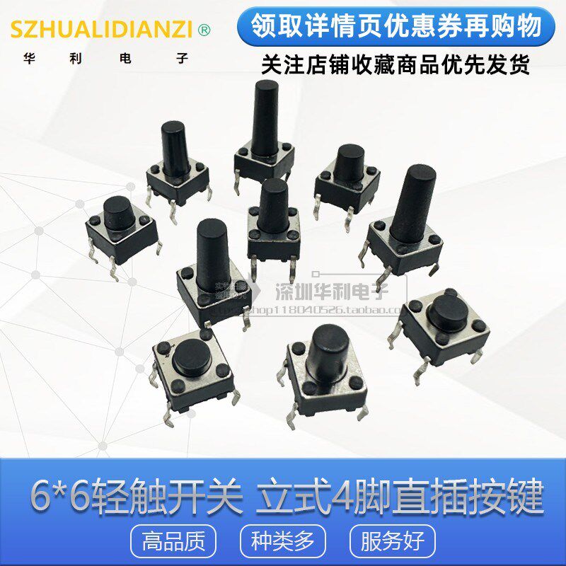 按钮微动6*6*4.3/4.5/5/6/7/8/12MM轻触开关 立式4脚直插按键开关