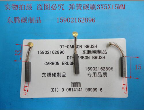 伺服马达碳刷3X5X15MM 直流电机碳刷 弹簧电刷正品保证