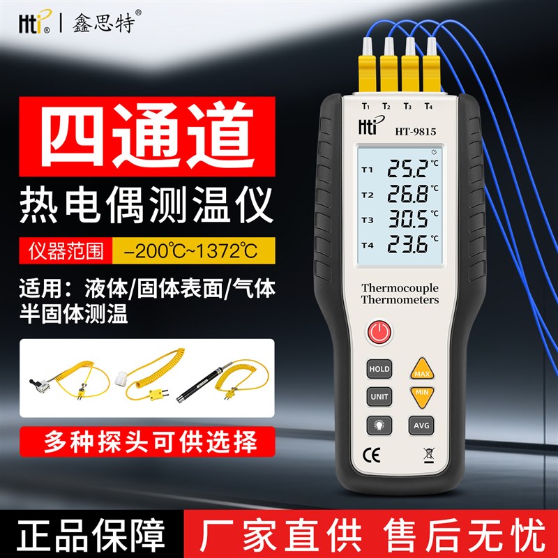 鑫思特 四通道接触式测温仪工业多路K型热电偶模具表面液体温度计