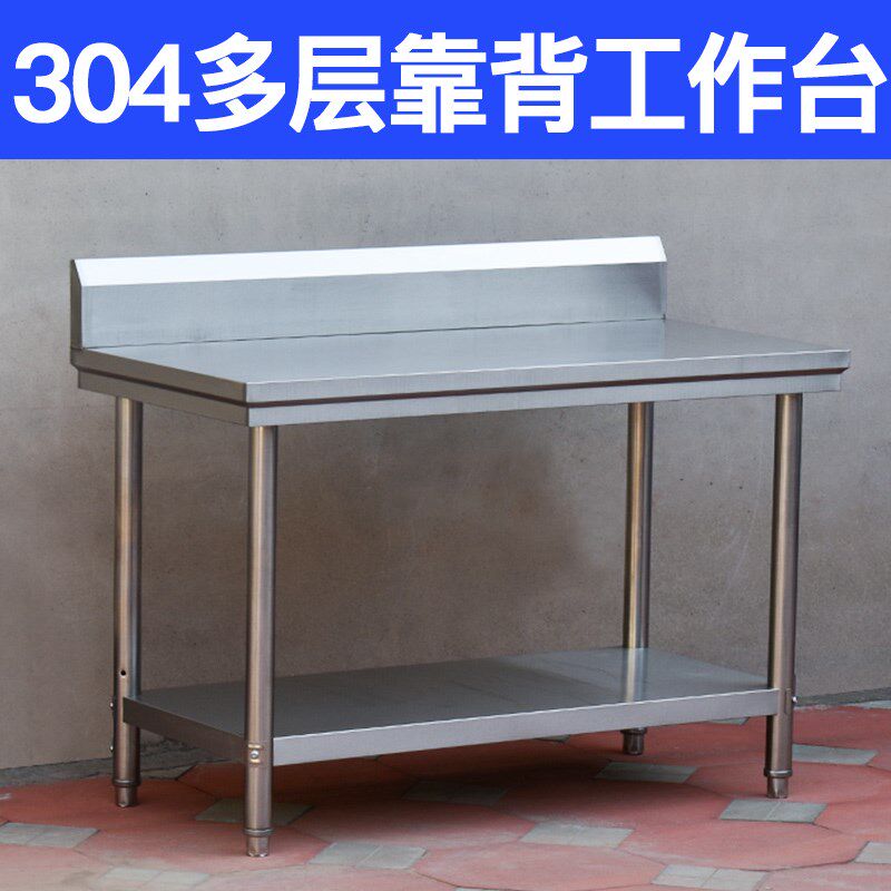 304台台板柜台桌靠背不锈钢工作台专用厨房商用用饭店长台面操作