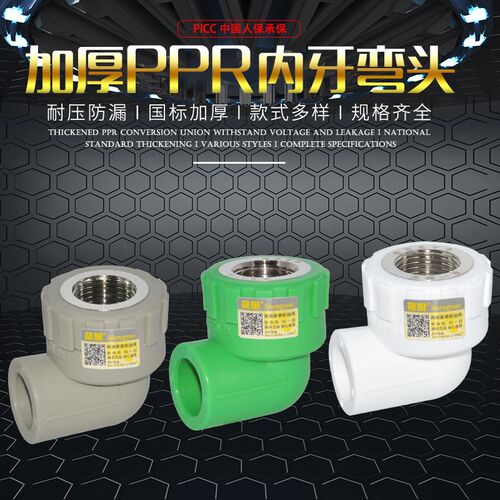 晟悦 PPR内丝弯头20 25家用热熔4分6分ppr自来水管配件接头灰绿