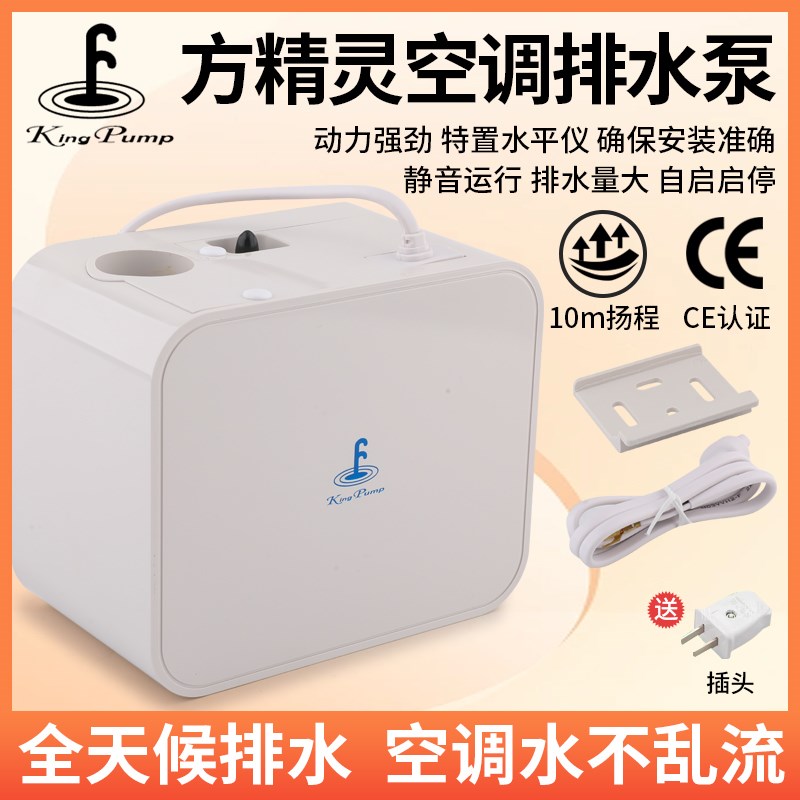 福泉挂机空调柜机全自动排水泵方精灵排水器冷凝水提升静音抽水泵