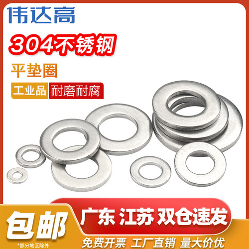 304圆形平垫圈不锈钢圆形垫片加大加厚金属介子大全M3M4M5M6-M36