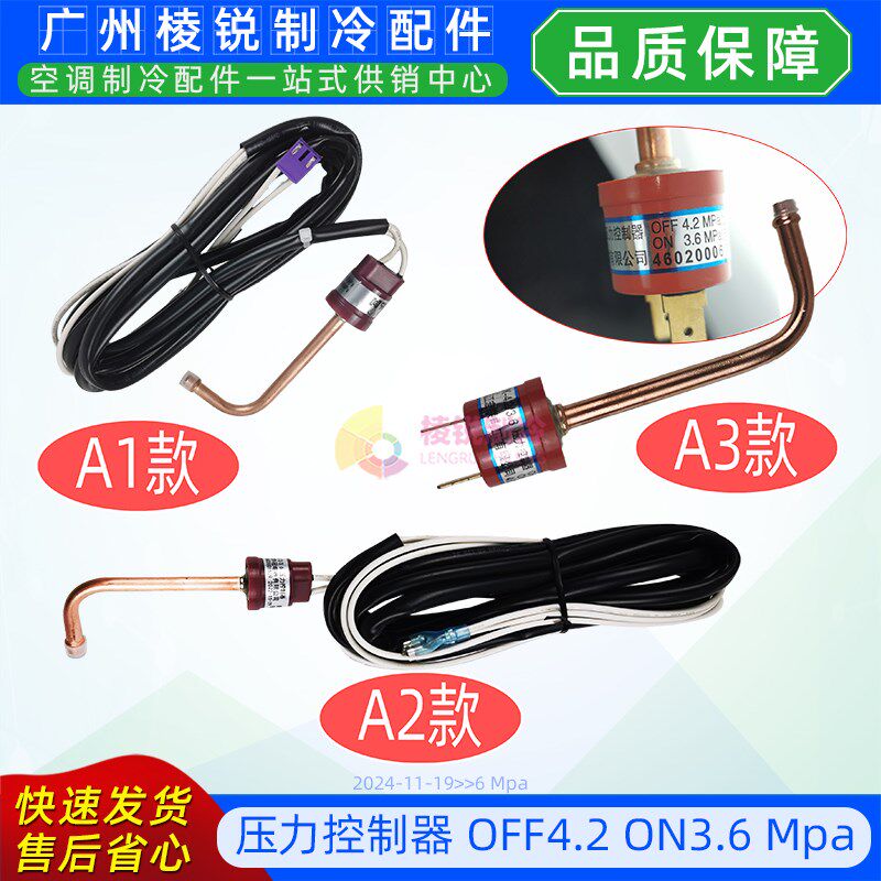 格力中央空调多联机压力控制器压力开关4.2./3.6Mpa全新原装