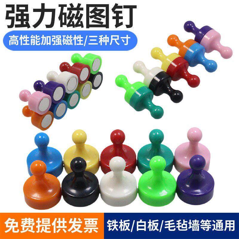 彩色强磁图钉塑料磁铁白板教学办公吸铁石毛毡国画发光字强磁磁钉