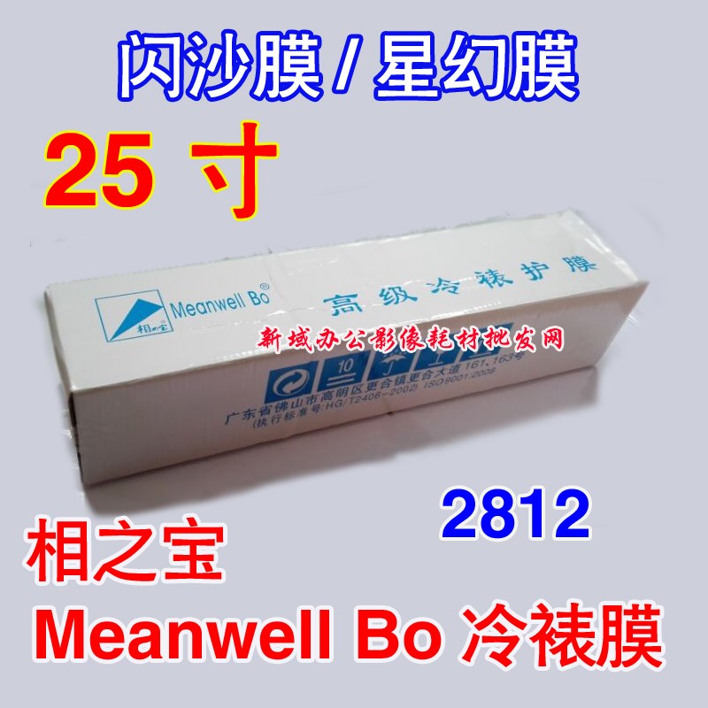 25寸相之宝MEANWELL BO卷筒膜金粉冷裱膜2812闪沙膜影楼DIY星幻膜