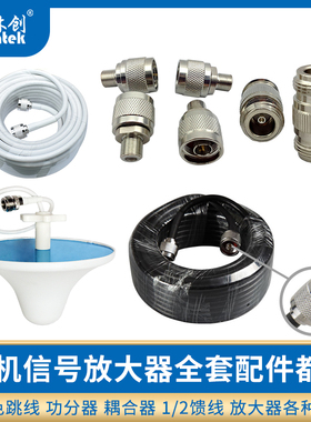 手机信号放大增强器一拖二室内外天线接收连接馈线配件功分器接头