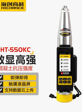 海创高科HT-550KC数显式高强混凝土回弹仪抗压强度检测仪5.5J