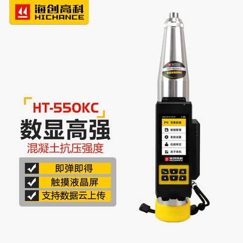海创高科HT-550KC数显式高强混凝土回弹仪抗压强度检测仪5.5J