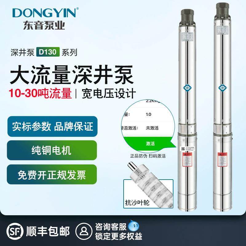 东音D130不锈钢深井泵380V三相农用灌溉抽水泵家用深潜水泵高扬程 - 实物图