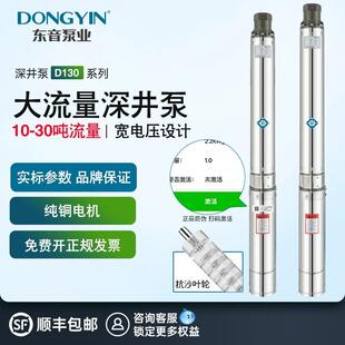 东音D130不锈钢深井泵380V三相农用灌溉抽水泵家用深潜水泵高扬程