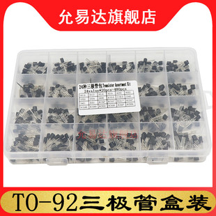TO-92三极管盒装24种共480只8050 8550 3904 5551 5401 C945 549