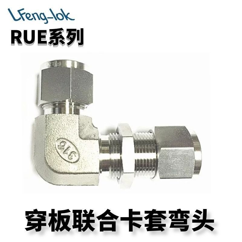 SS316 BUE型不锈钢穿板卡套弯通中间 穿板卡套弯通联合接头
