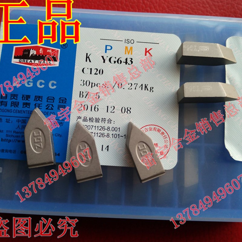 正宗自贡长城合金刀头 YG643C120 YG643A320 YG643 C120 A320Z