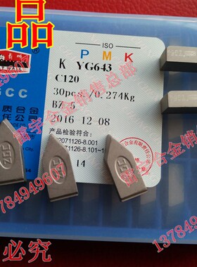 正宗自贡长城合金刀头 YG643C120 YG643A320 YG643 C120 A320Z