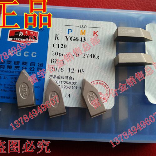 正宗自贡长城合金刀头 YG643C120 YG643A320 YG643 C120 A320Z