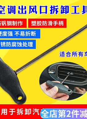 拆卸钩子大众奥迪汽车空调出风口拆装工具玻璃升降器油封刹车勾子
