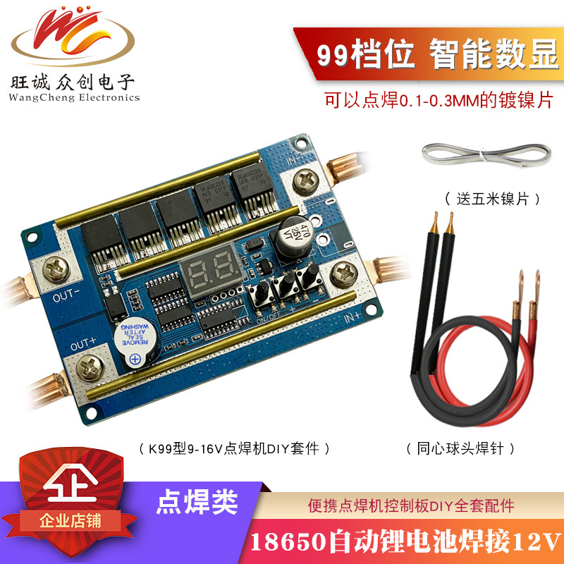18650锂电池电瓶点焊机笔控制主板碰焊机12V自动点焊DIY全套配件
