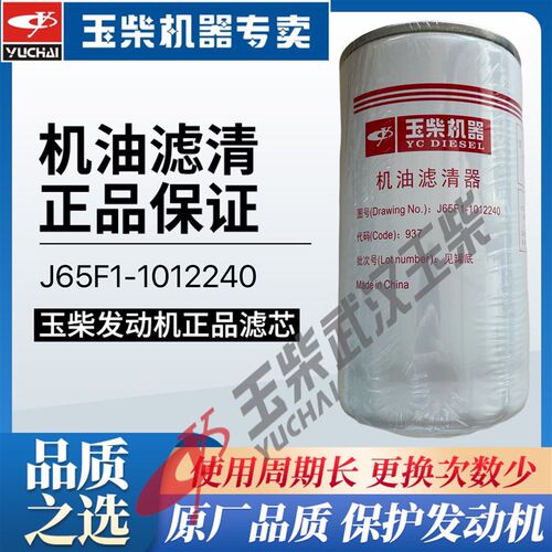原装玉柴YC6J电喷6105发动机机油滤芯J65F1-1012240滤清器客货车