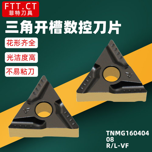 数控刀片三角开槽双色钢车刀片TNMG160404/08/R/L-VF车床外圆刀头