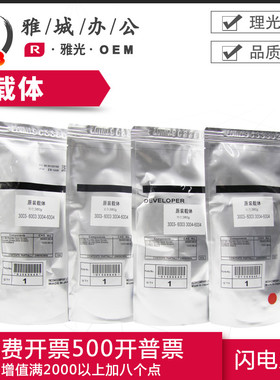 理光原装MPC2011 2003 25033003 3503 4503 5503 6003载体 铁粉