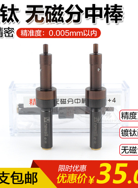 CNC加工中心消磁/无磁分中棒 对刀仪 防磁分中棒 寻边器全紫镀钛