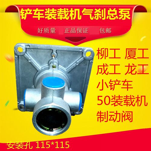 龙工855装载机气制动阀双管路新型铲车刹车总泵气泵龙工铲车配件