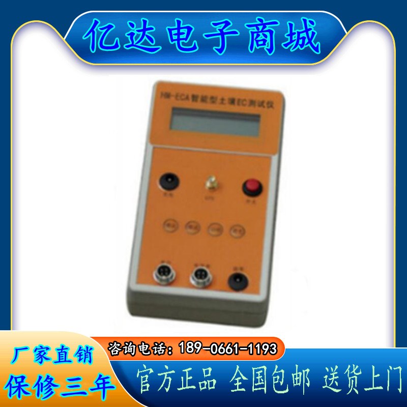 HM-ECA土壤电导率测定仪土壤电导率检测仪土壤导电率测试仪
