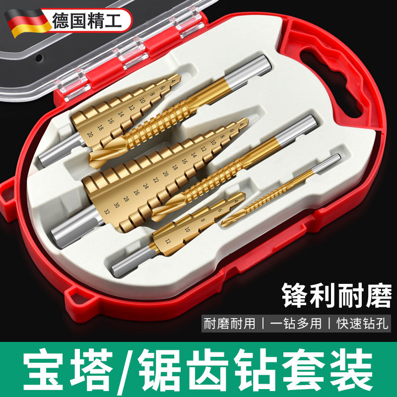 德国锯齿宝塔钻头高硬度含钴开孔器金属不锈钢阶梯钻套装扩孔神器