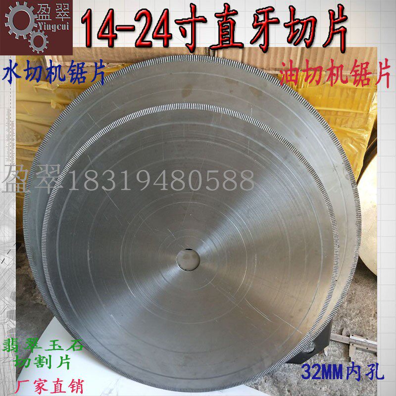 宝玉石机械玉石翡翠玛瑙切割片14到24寸油切机切片水切机切割锯片