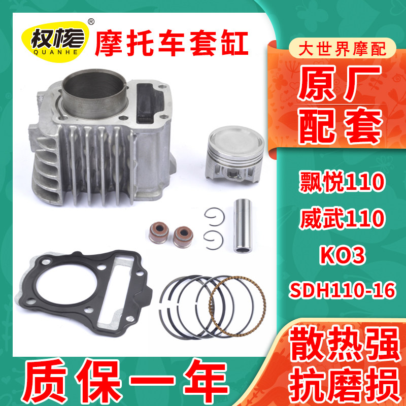 原装新大洲飘悦110KWB110威武SDH110-16/19套缸KO3气缸体中缸