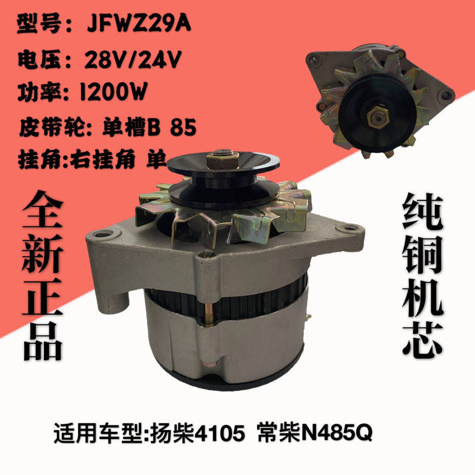 汽车发电机JFWZ29A JFWZ19A发电机内调14V28V适用江淮495云内4100