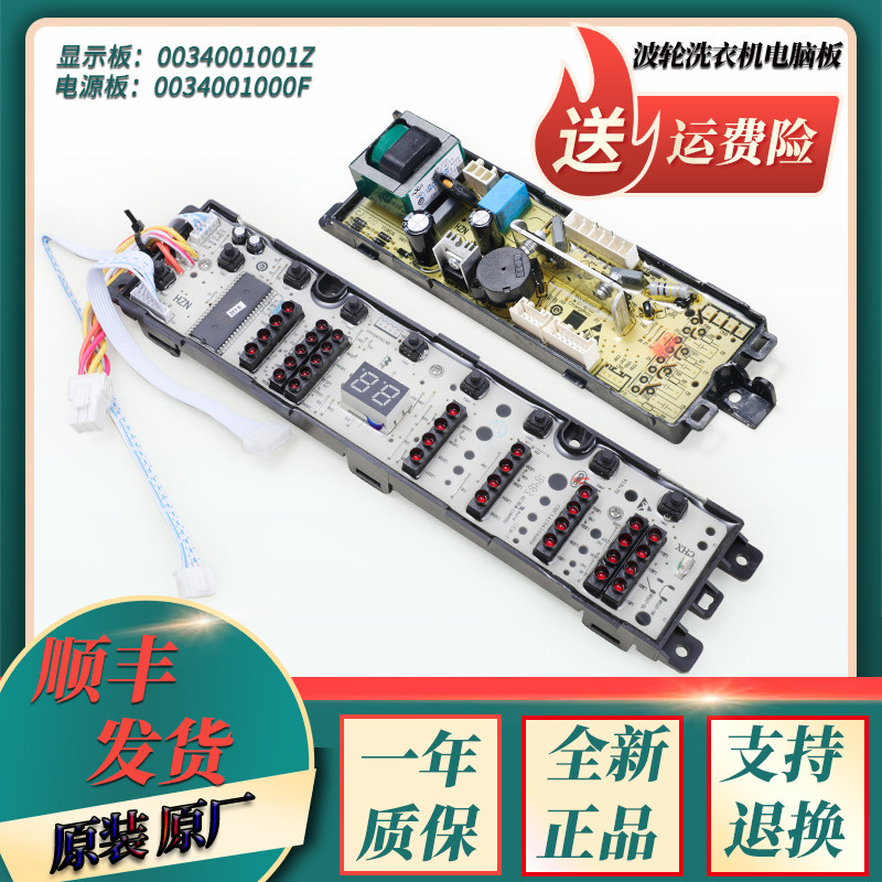 XQB65-Z918A-Z918 AM适海尔洗衣机电脑板显示主电源板XQB60-KL918