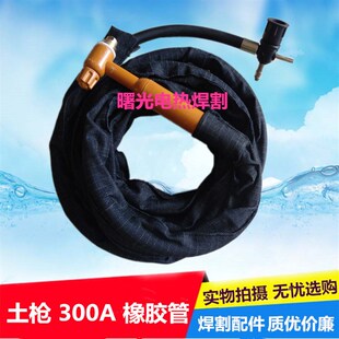 氩弧焊土枪土把十字枪QQ150A-1/QQ300A-1/土枪把电焊氩弧焊枪把线