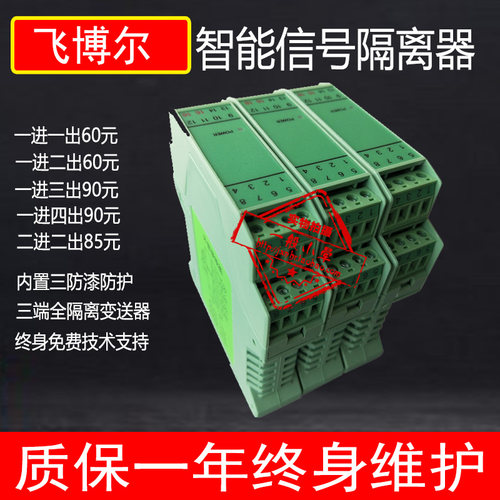 信号隔离器4-20ma模块直流配电器电流信号分配变送器安全栅RS485