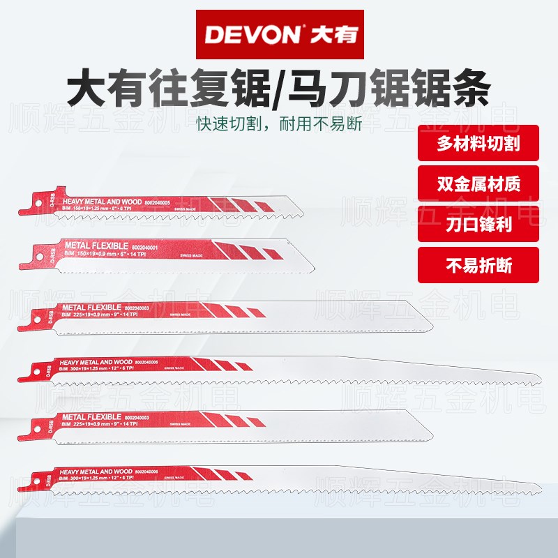 大有马刀锯往复锯金属锯条木材塑料铝细齿电动工具曲线锯条片切割图片