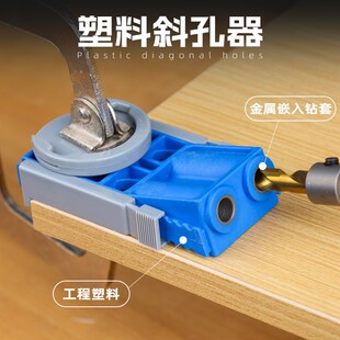 斜孔开孔器斜孔盖帽钻孔钻头木工工具衣柜橱柜拼接木板打孔定位器