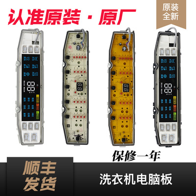适用海尔洗衣机电脑板主板0031800138/FA/JF/L/E/FB/JB/JL/M/F/JC