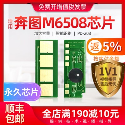 适用奔图m6508芯片pd208硒鼓芯片p2508打印机墨粉盒识别计数芯片