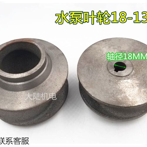 污水泵配件 内径18 污水泵叶轮 4KW排污泵水叶轮 18-132-70