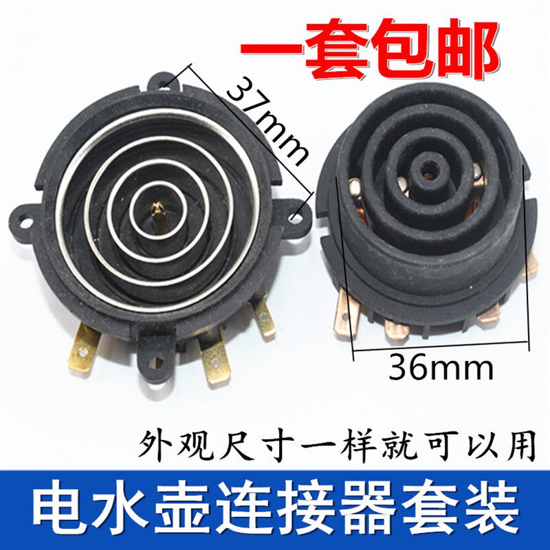 电茶炉温控底座耦合器连接器电热水壶电茶壶养生壶KSD-168-5通用